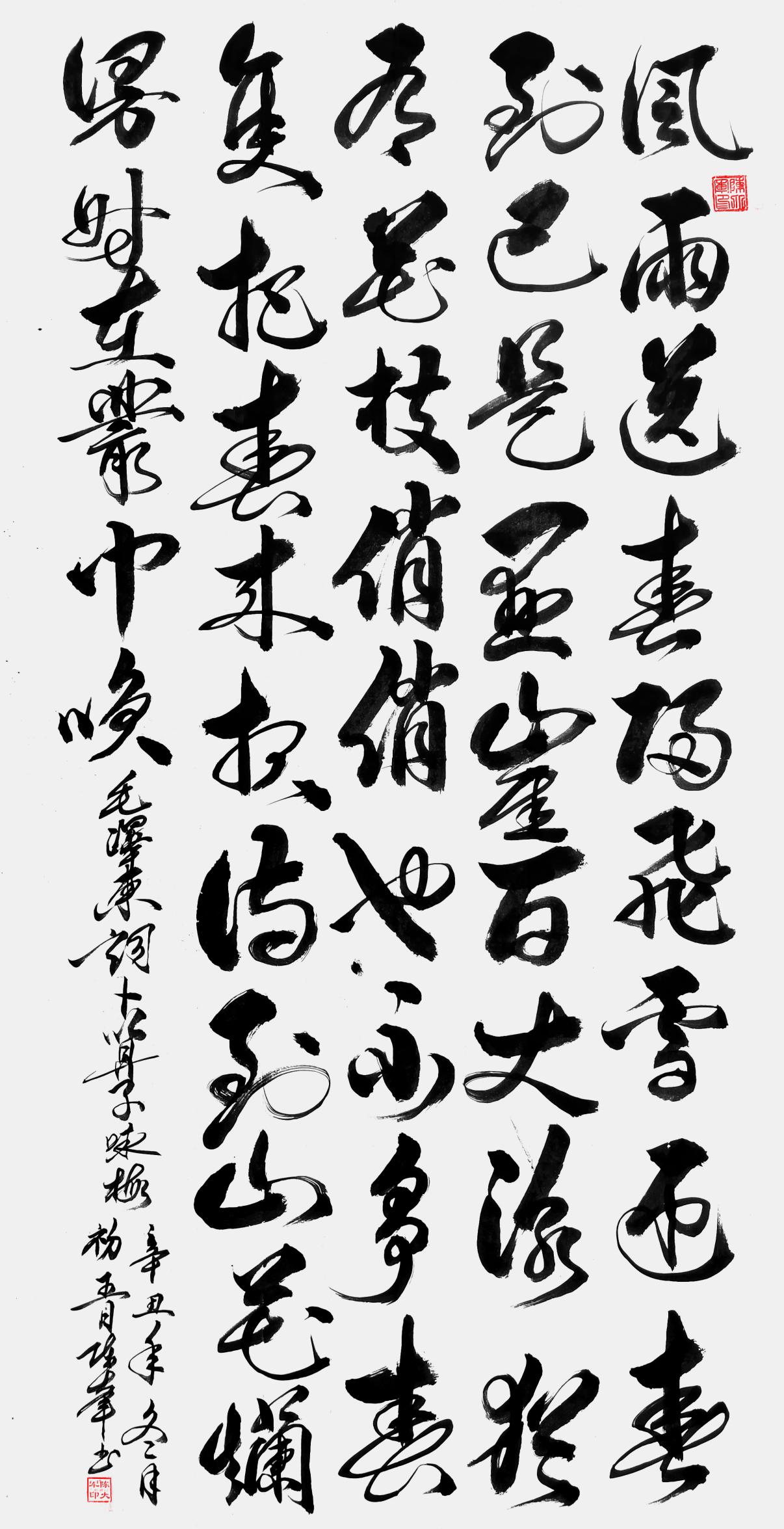 毛泽东词 卜算子 咏梅