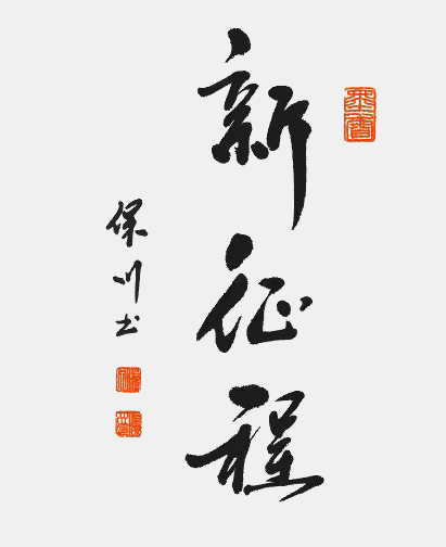 微信图片_202312151412371